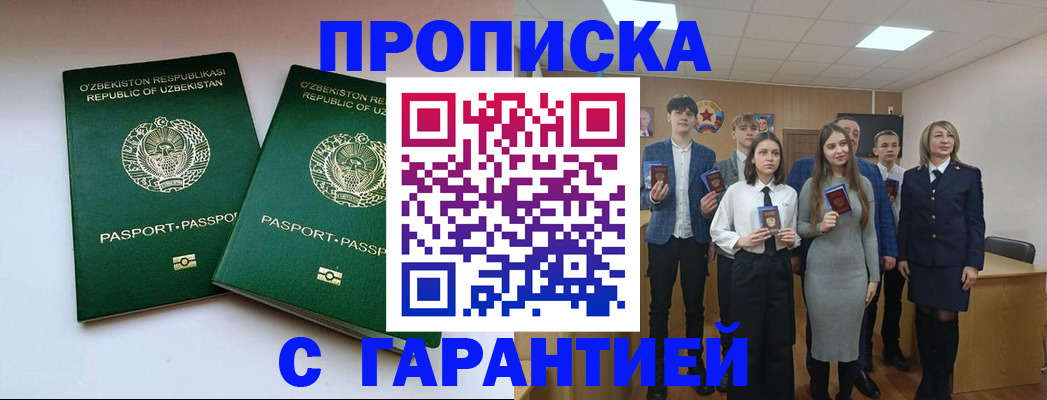 прописка иностранных граждан в Бавлах